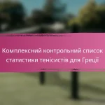 Всеосяжний інструмент порівняння статистики тенісистів для Індії