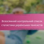 Показники виступів провідних тенісистів Південної Кореї