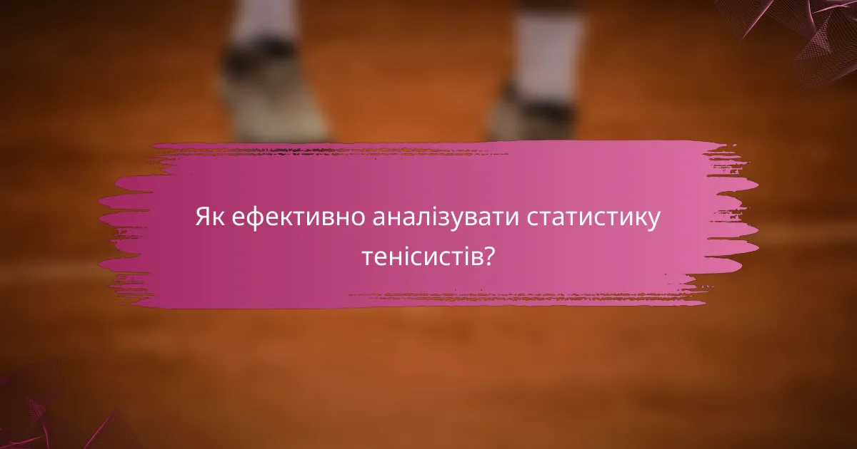 Як ефективно аналізувати статистику тенісистів?