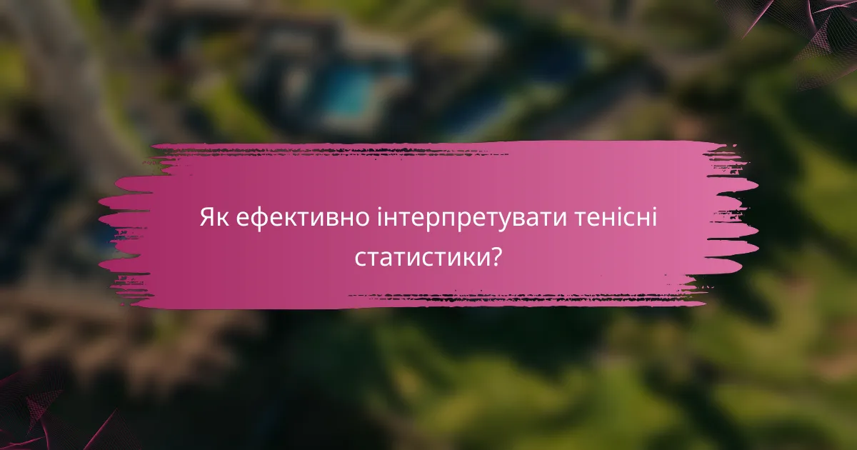 Як ефективно інтерпретувати тенісні статистики?
