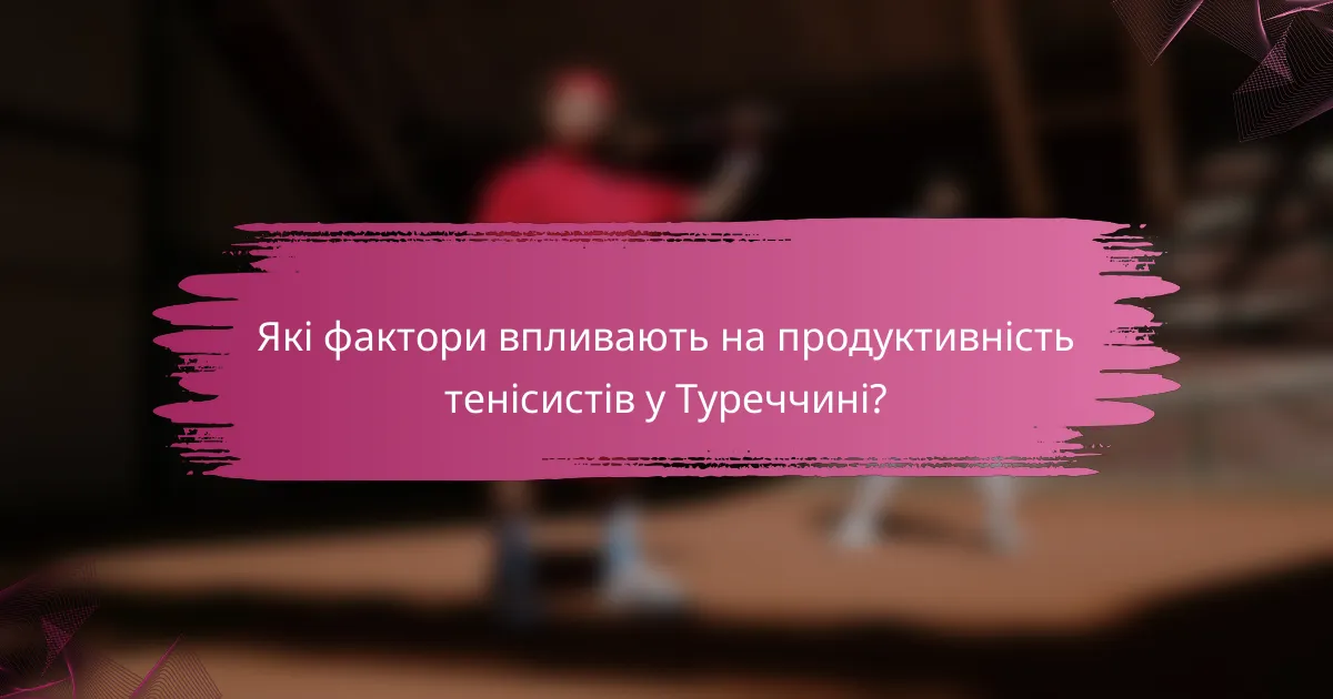 Які фактори впливають на продуктивність тенісистів у Туреччині?