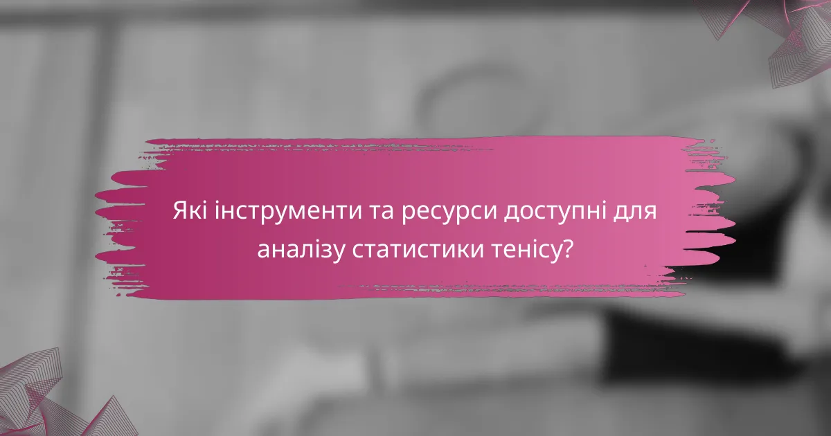 Які інструменти та ресурси доступні для аналізу статистики тенісу?