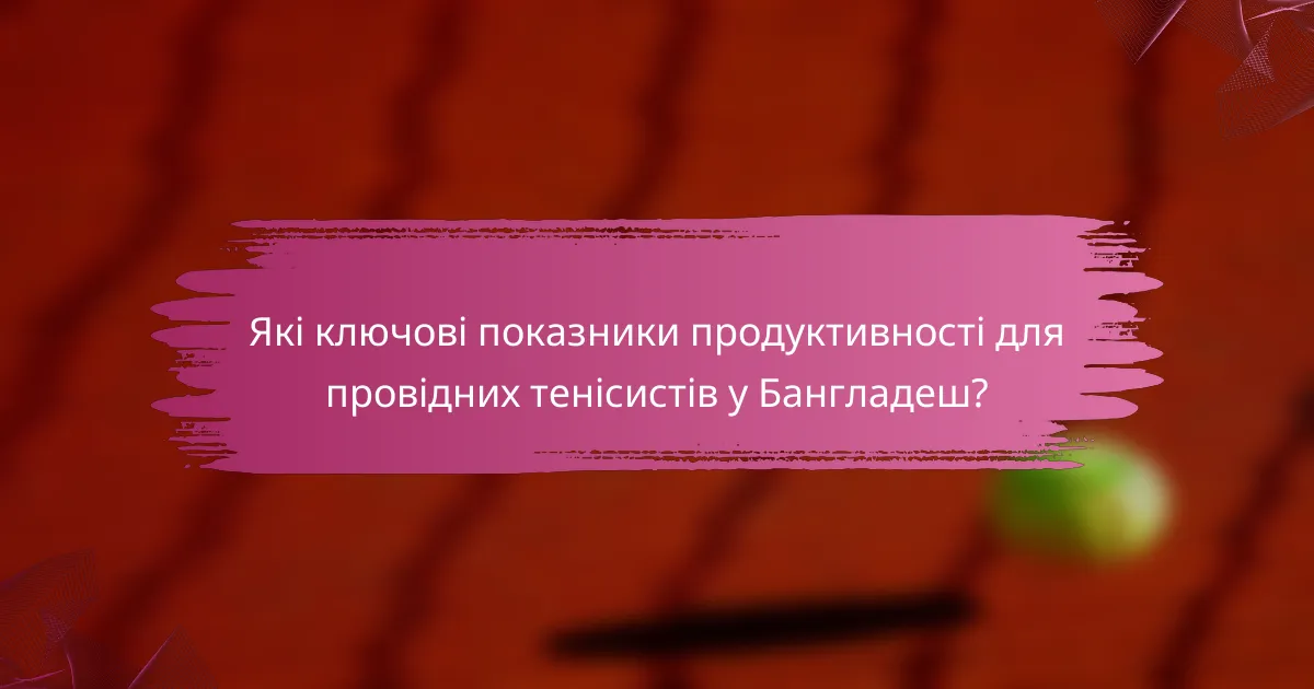 Які ключові показники продуктивності для провідних тенісистів у Бангладеш?